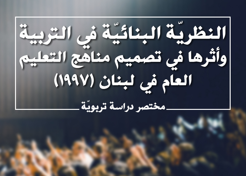 المهارات القياديّة والتربويّة لدى مديري المدارس الرسميّةs